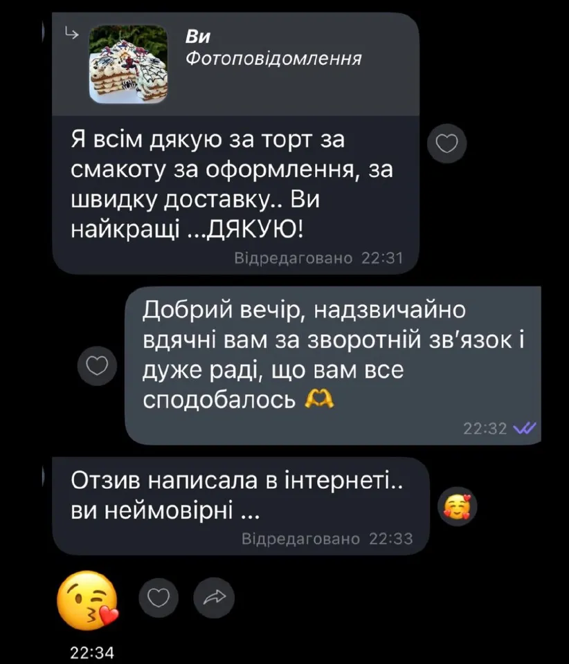 Відгук клієнтки: «Я всім дякую за торт за смакоту за оформлення, за швидку доставку.. Ви найкращі ...ДЯКУЮ!» та «Отзив написала в інтернеті.. ви неймовірні»