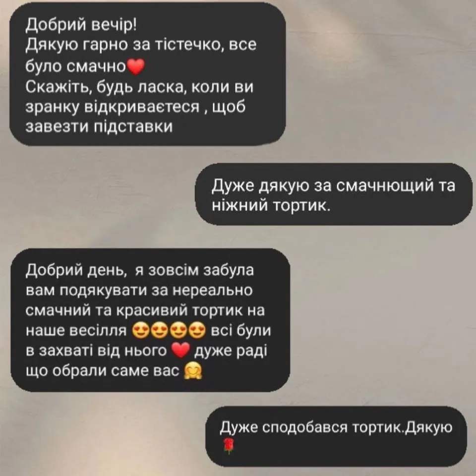 Відгуки клієнток: «Дякую гарно за тістечко, все було смачно» та «Я зовсім забула вам подякувати за нереально смачний та красивий тортик на наше весілля, всі були в захваті від нього, дуже раді що обрали саме вас»